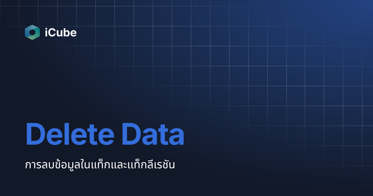 Delete Data | iCube