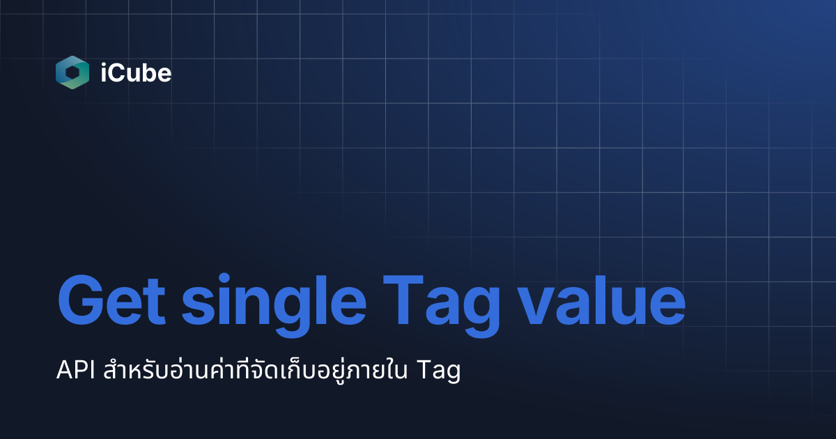 Get single Tag value | iCube