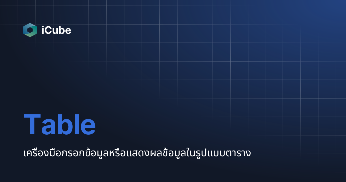 Table | iCube