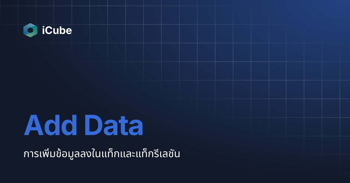 Add Data | iCube